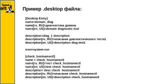Утилита диагностики системы Alt Diagnoctic Tool (Алексей Сапрунов, OSSDEVCONF-2023).pdf