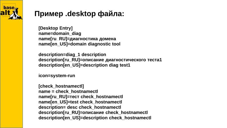 Файл:Утилита диагностики системы Alt Diagnoctic Tool (Алексей Сапрунов, OSSDEVCONF-2023).pdf