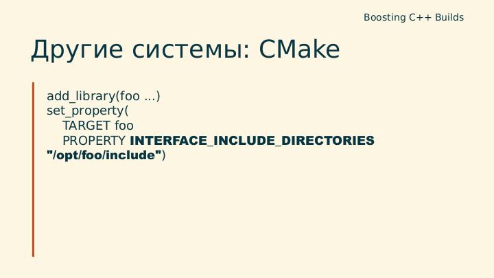 Файл:Building C++ Boost, and Boosting C++ Builds (Владимир Прус, SECR-2016).pdf