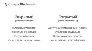 Технология Blockchain и сценарии ее использования (Николай Марин, SECR-2016).pdf