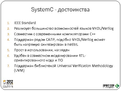 Трансформация программного обеспечения в микросхему - рутина или творчество (Леонид Пурто, SECR-2012).pdf