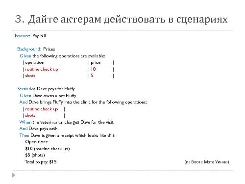 10 шагов к лучшему качеству кода приемочных тестов (Вагиф Абилов, AgileDays-2014).pdf