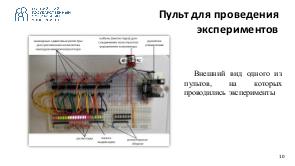 Разработка прототипа электронного прибора «Гомеостат» на базе СПО.pdf