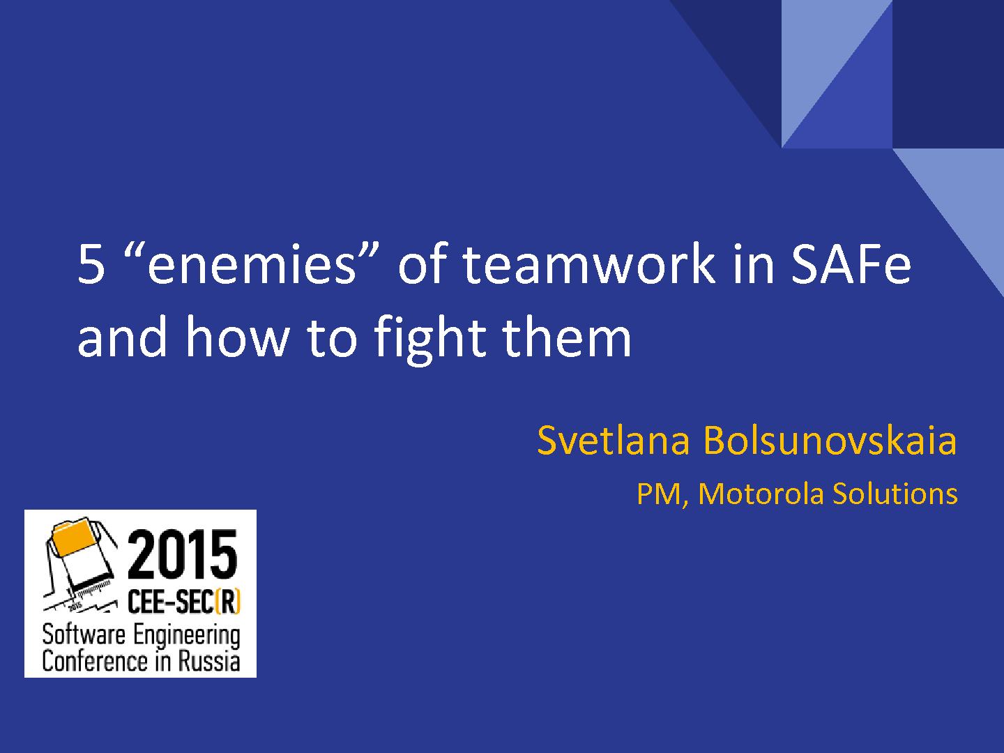 Файл:5 “врагов” командной работы в SAFe и как с ними бороться (Светлана Болсуновская, SECR-2015).pdf
