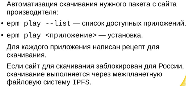 Управление сторонними пакетами с помощью EPM (Виталий Липатов, OSSDEVCONF-2022)!.jpg