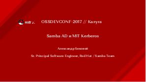 Samba AD и MIT Kerberos (Александр Боковой, OSSDEVCONF-2017).pdf
