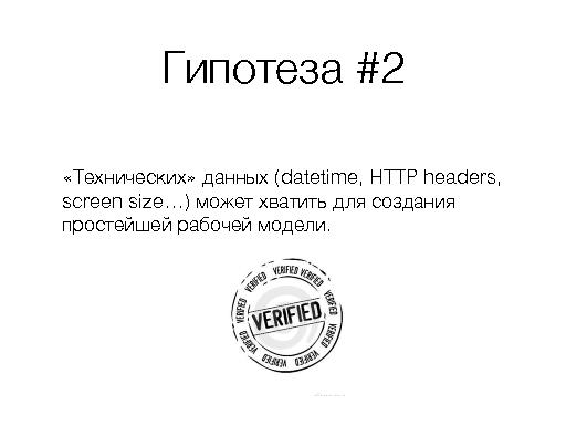 Продукт на коленке — от идеи к первой версии (Арсений Кравченко, ProductCampSpb-2015).pdf