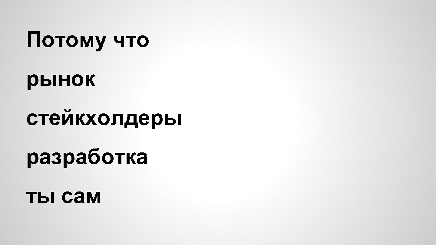 Файл:Роадмап Роадмапа (Иван Михайлов, ProductCampMinsk-2014).pdf