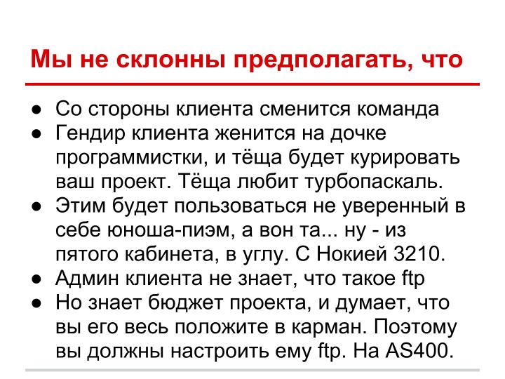 Файл:Успешные IT-проекты — где стелить солому (Дмитрий Завалишин, ADD-2012).pdf