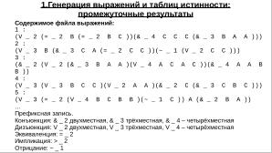 Рефал — опыт формализации в преподавании информатики (Даниил Исакевич, OSEDUCONF-2023).pdf