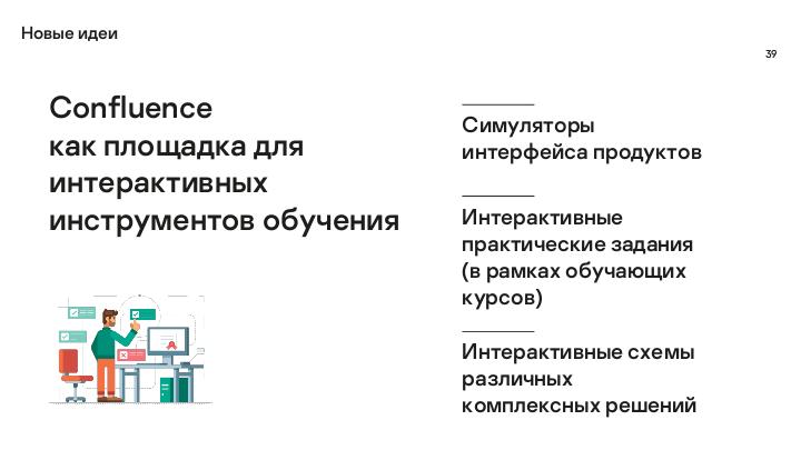 Файл:Опыт использования Atlassian Confluence в корпоративном управлении знаниями (Дмитрий Проскурин, SECR-2019).pdf