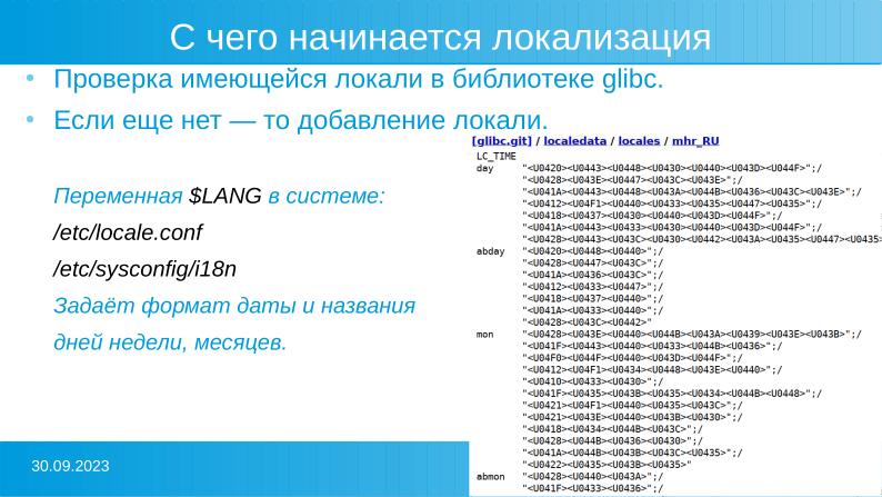 Файл:Свободное программное обеспечение, как инструмент изучения и развития языков народов России (Кирилл Изместьев, OSSDEVCONF-2023).pdf