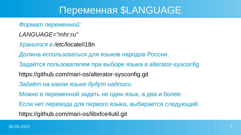Файл:Свободное программное обеспечение, как инструмент изучения и развития языков народов России (Кирилл Изместьев, OSSDEVCONF-2023).pdf