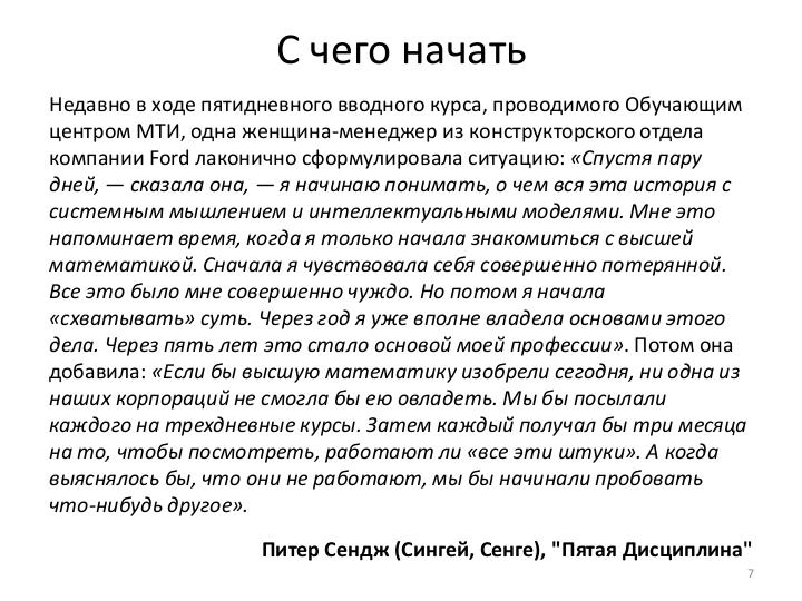 Файл:Мастер-класс «Системное мышление» (Анатолий Левенчук, SECR-2016).pdf