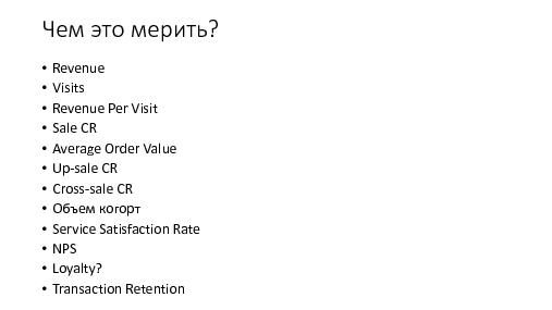 Продуктовые метрики для сервиса по поиску авиабилетов (Андрей Арефьев, ProductCampSpb-2015).pdf