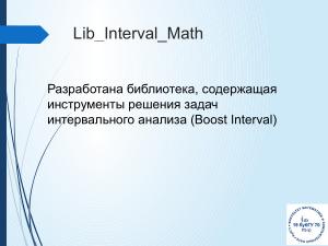 Свободные библиотеки интервальных вычислений при подготовке направления «Математика и компьютерные науки» (OSEDUCONF-2022).pdf