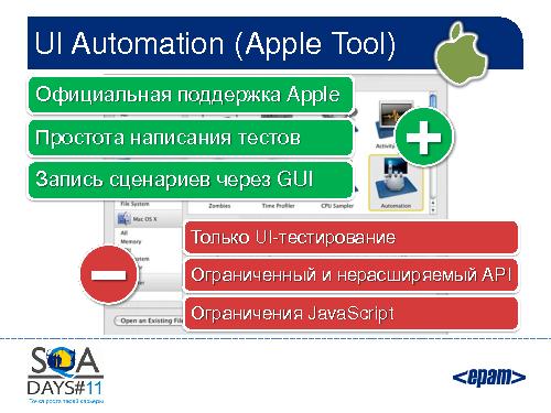 Автоматизация тестирования iOS приложений. От идеи к готовому решению (SQADays-11).pdf