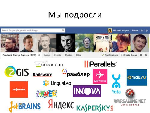 О ProductCamp. История, настоящее и будущее (Миша Карпов, ProductCamp-2013).pdf