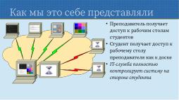 Распределённое образовательное IaaS-облако для изучения информационных технологий (Павел Жданович, OSEDUCONF-2023).pdf