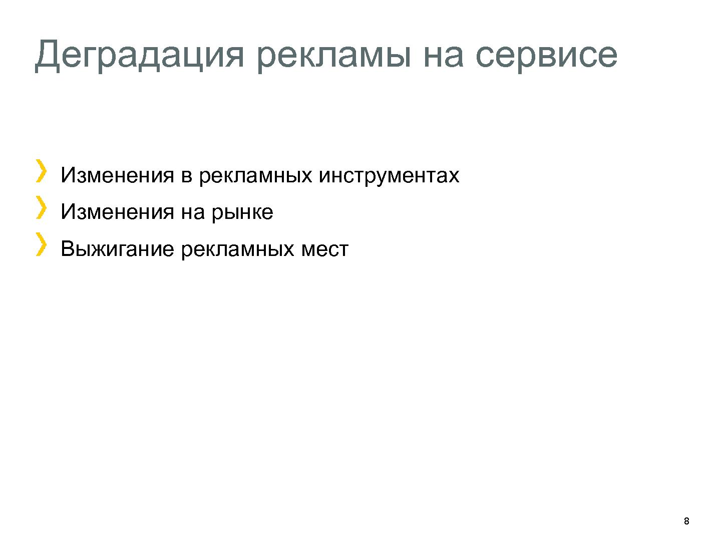Файл:Аналитика монетизации (Валерий Иванов, ProductCampMinsk-2014).pdf
