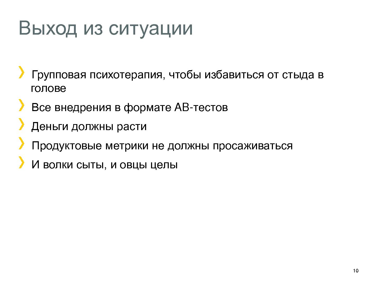 Файл:Аналитика монетизации (Валерий Иванов, ProductCampMinsk-2014).pdf