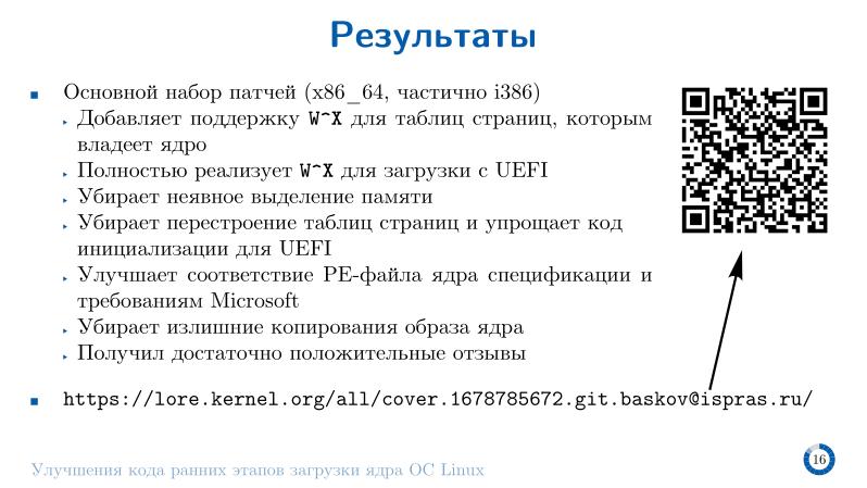 Файл:Улучшения кода ранних этапов загрузки ядра ОС Linux (Евгений Басков, OSDAY-2023).pdf
