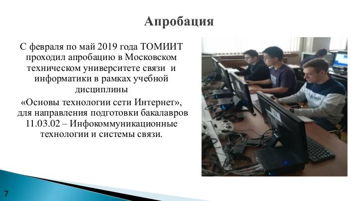 Файл:Апробация типового отечественного модуля изучения интернет-технологий (Виктор Кирсанов, OSEDUCONF-2020).pdf