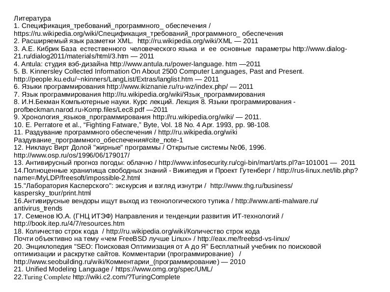 Файл:О разработке стандартов анализа исходных кодов на материалах свободного ПО (Алексей Пустыгин, OSEDUCONF-2020).pdf