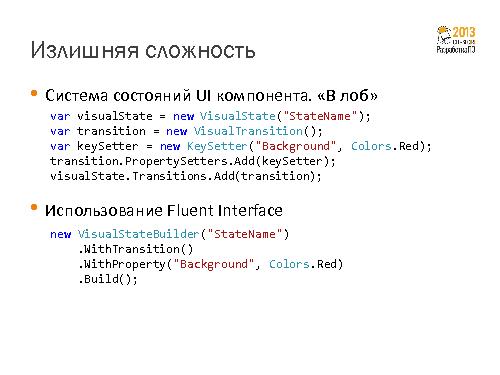 Принципы наименьшего удивления в разработке API приложения (Андрей Гордиенков, SECR-2013).pdf