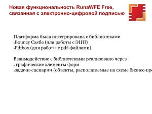 Свободный документооборот на основе платформы RunaWFE Free (OSSDEVCONF-2023).pdf