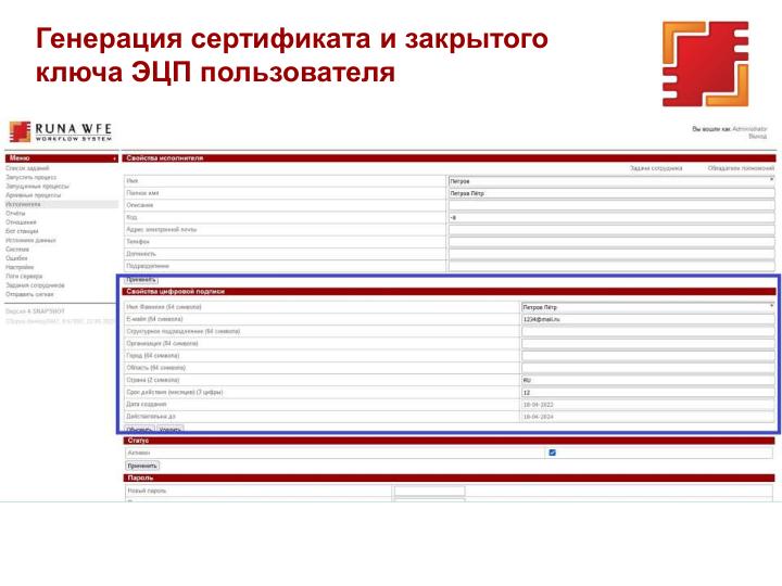 Файл:Свободный документооборот на основе платформы RunaWFE Free (OSSDEVCONF-2023).pdf