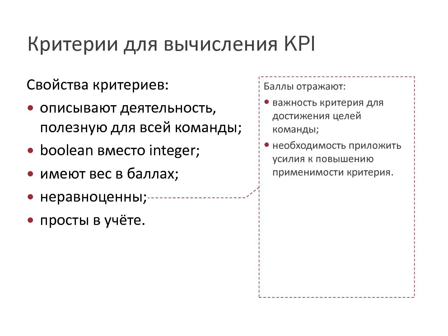 Файл:KPI разработчика (Евгения Фирсова, SECR-2013).pdf