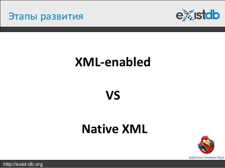Файл:Укрощение XML (Дмитрий Шабанов, ADD-2012).pdf