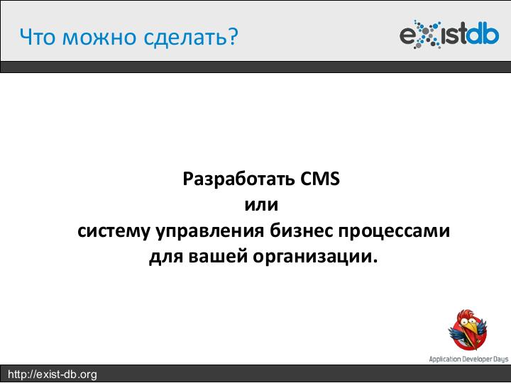 Файл:Укрощение XML (Дмитрий Шабанов, ADD-2012).pdf