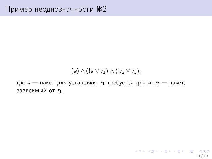 Файл:Deepsolver. Статус разработки и предложения (Михаил Пожидаев, OSSDEVCONF-2013).pdf