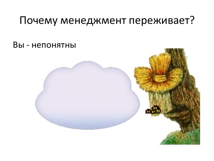 Файл:Руководитель проекта – жизнь до и после найма (Иван Селиховкин, SPMConf-2011).pdf