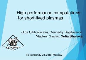 Высокопроизводительные вычисления для недолговечной плазмы (Юлия Шарова, ISPRASOPEN-2018).pdf
