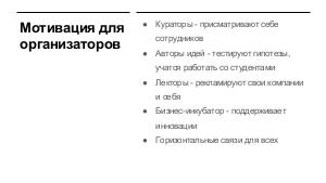 IT-Лаборатория — кузница кадров и стартапов (Максим Семенкин, SECR-2016).pdf