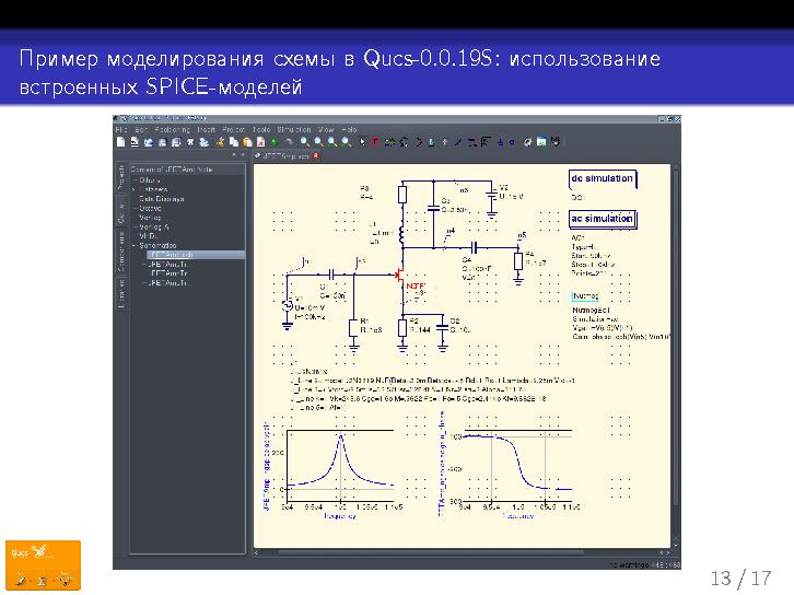 Файл:Обзор свободного ПО для моделирования радиоэлектронных устройств и новых возможностей симулятора электронных схем Qucs.pdf