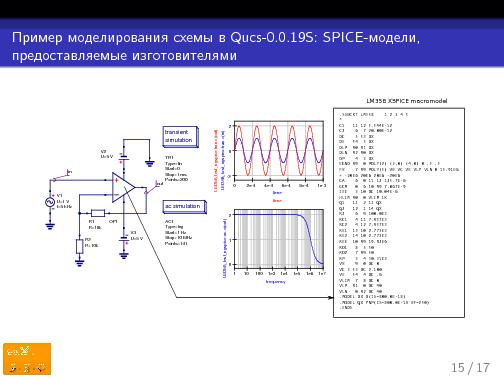 Обзор свободного ПО для моделирования радиоэлектронных устройств и новых возможностей симулятора электронных схем Qucs.pdf