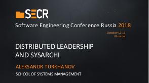 Distributed leadership and SysArchi (Alexander Turkhanov, SECR-2018).pdf