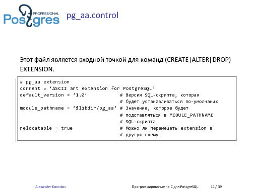 Программирование на C для PostgreSQL (Александр Коротков, LVEE-2015).pdf