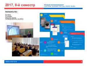 Проектное командное обучение с использованием СПО (Андрей Андрианов, OSEDUCONF-2019).pdf