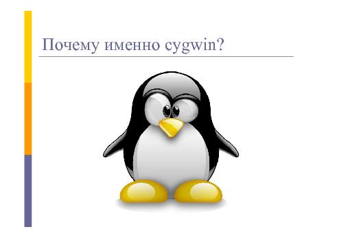 Использование cygwin для автоматизации процессов тестирования в Windows (Игорь Рыбак, SQADays-11).pdf