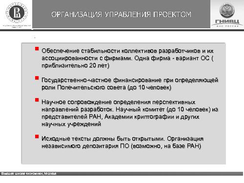 Отечественная ОС. Стратегическая проблема (Александр Баранов, ROSS-2013).pdf