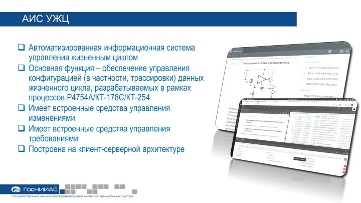 Файл:Развитие программных продуктов ГосНИИАС для операционной системы JetOS (Юрий Солоделов, OSDAY-2023).pdf