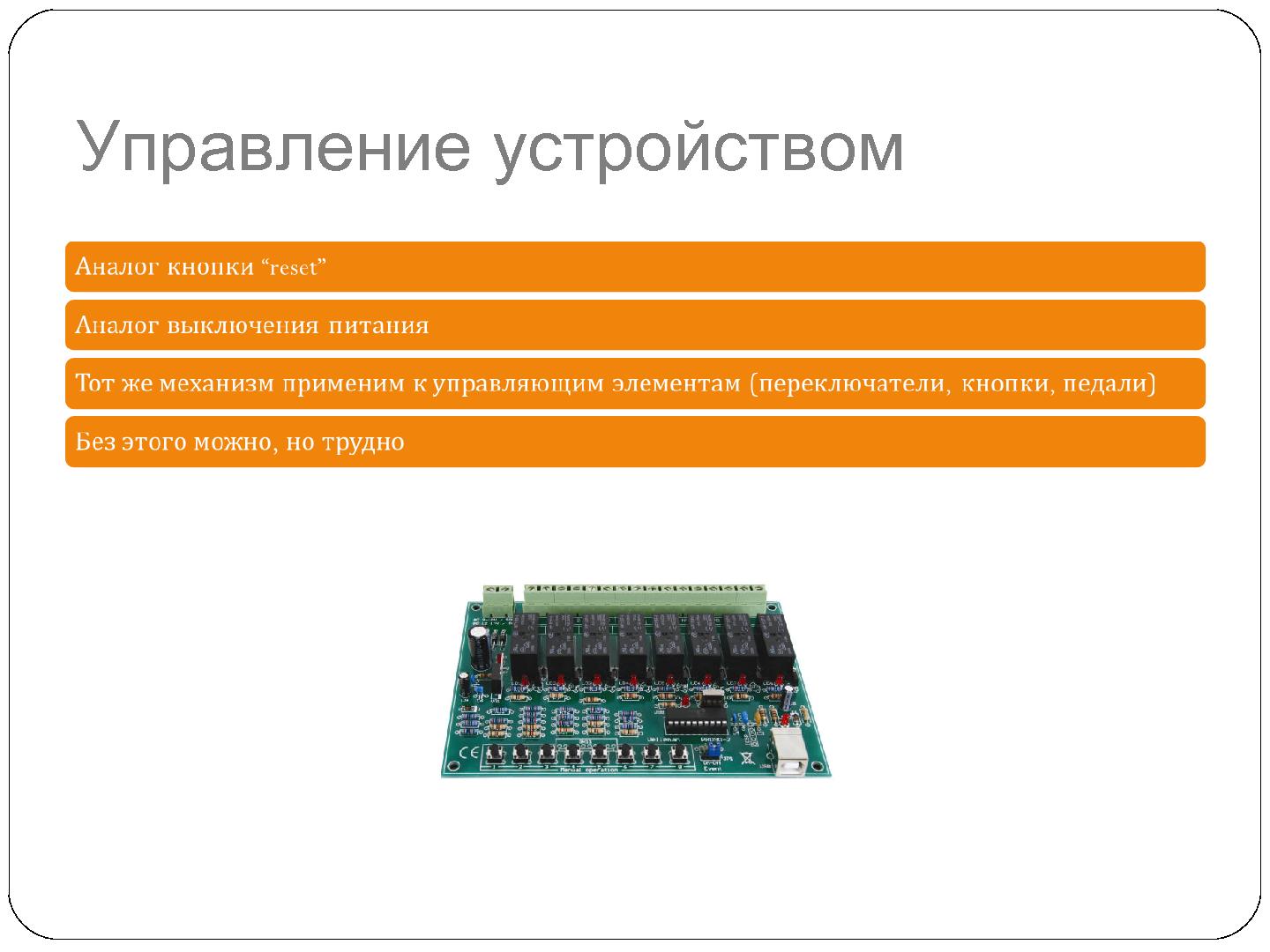 Файл:Использование дистанционно доступных аппаратных платформ для разработки встроенных программных систем (Олег Репин, SECR-2012).pdf
