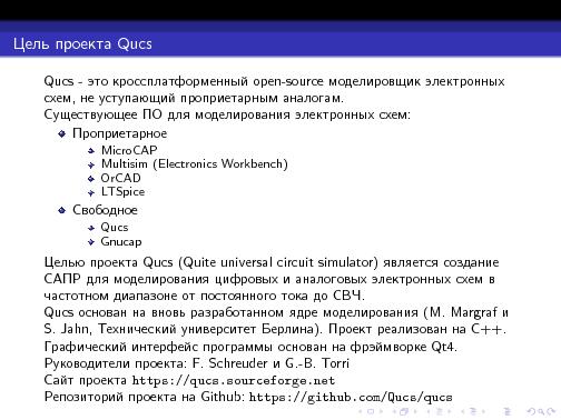 Qucs — использование свободного ПО для моделирования электронных схем в учебном процессе (Вадим Кузнецов, OSSDEVCONF-2014).pdf