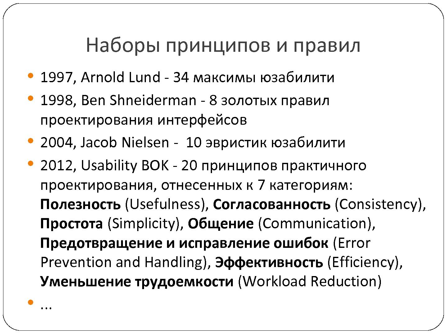Файл:6-мерная модель юзабилити программного обеспечения (Георгий Савельев, SECR-2012).pdf