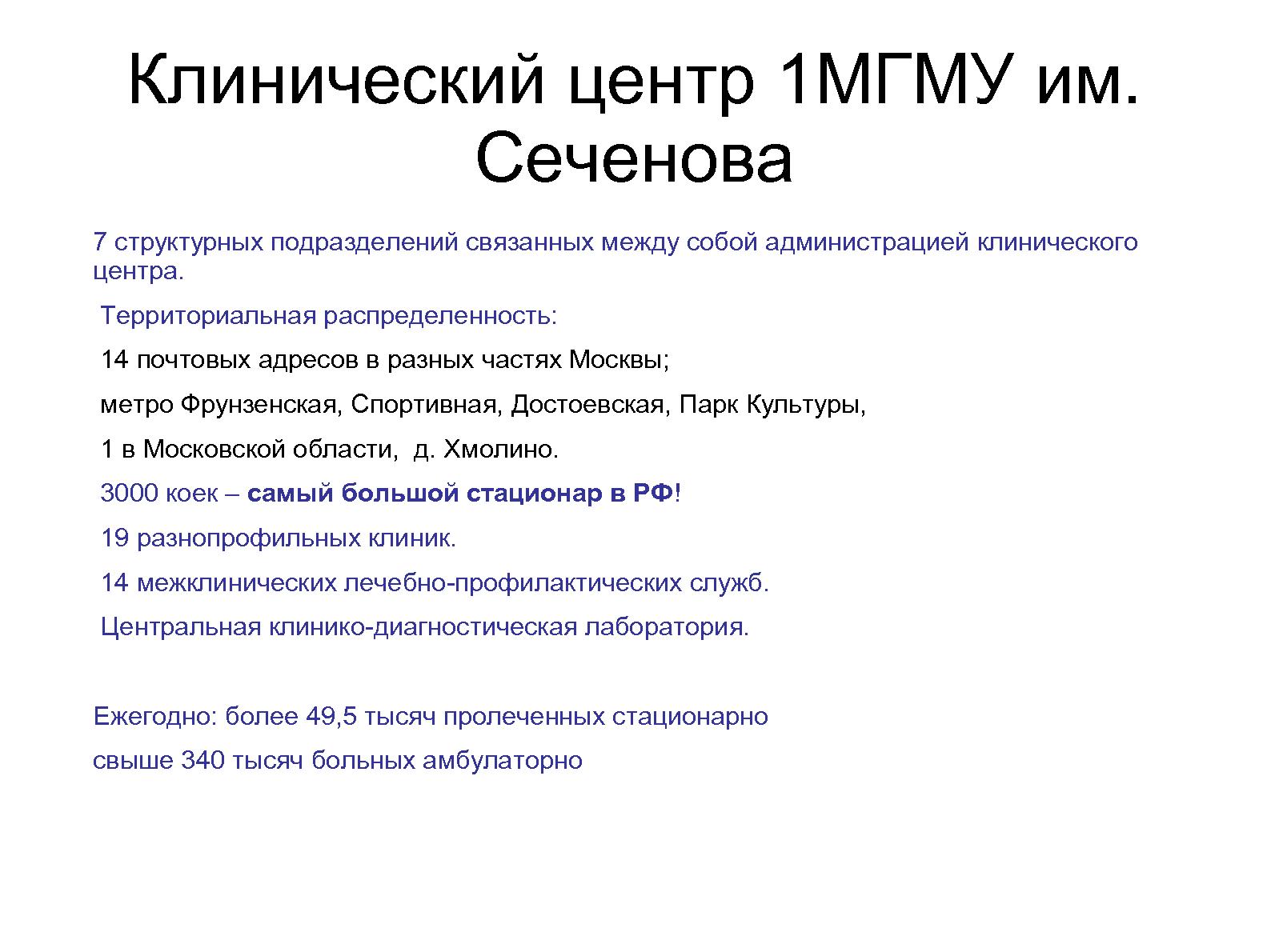 Файл:Шестая платформа ALT Linux в медицинских учреждениях России 2012-2013 (Алексей Новодворский, OSDN-UA-2013).pdf